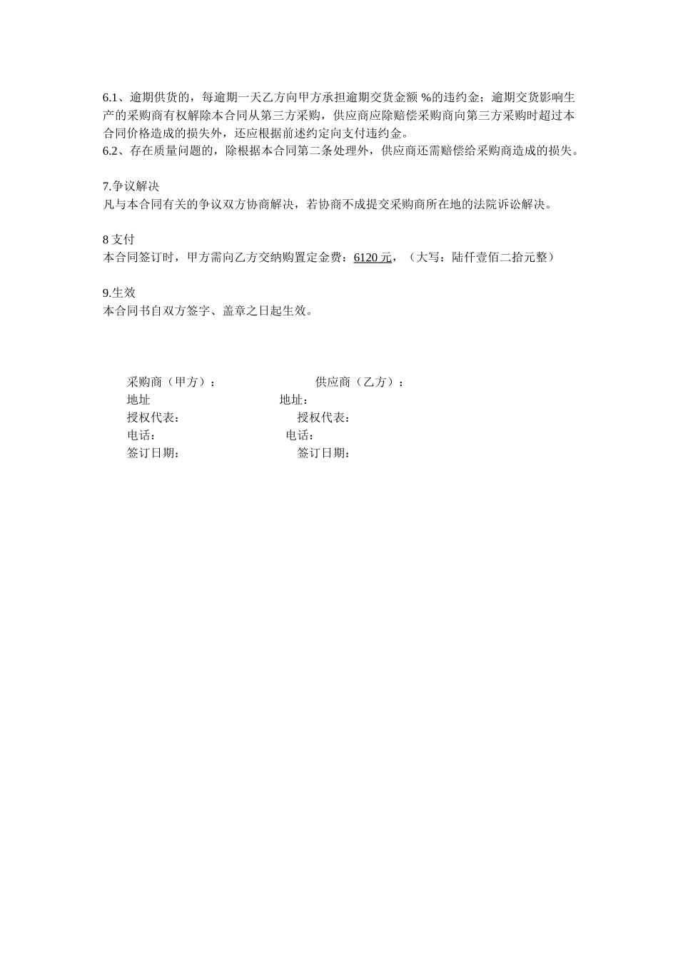 化工产品采购合同_第2页