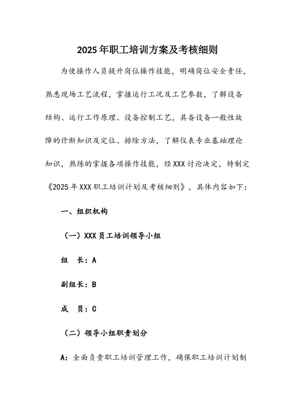 化工企业2025年员工培训方案_第1页