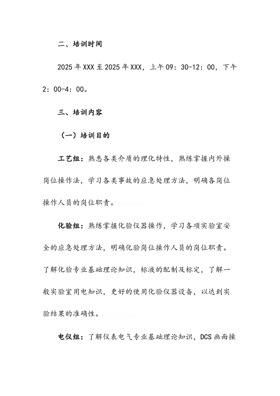 化工企业2025年员工培训方案_第3页