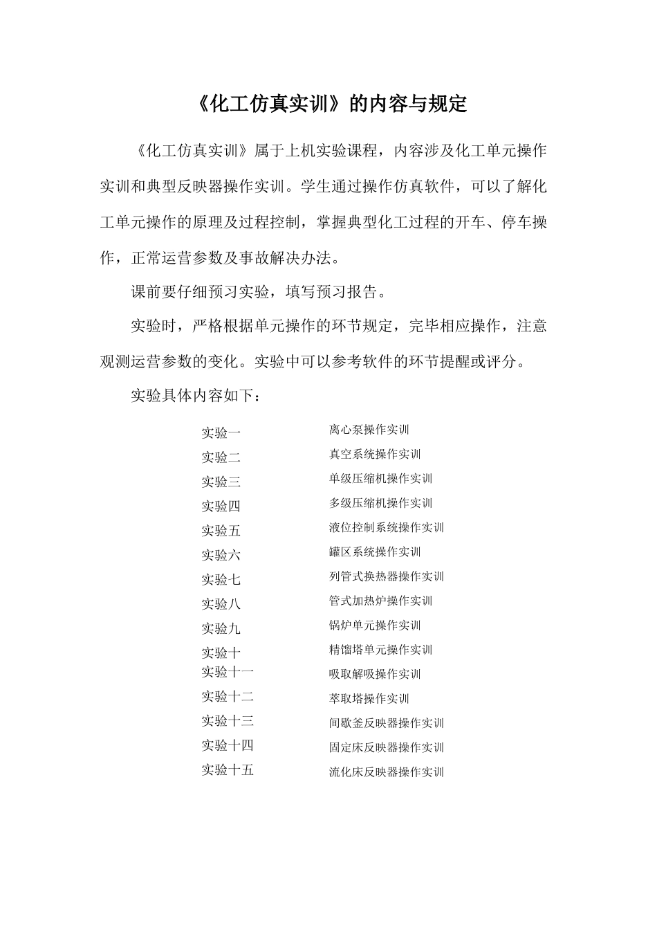 化工仿真实训报告_第3页