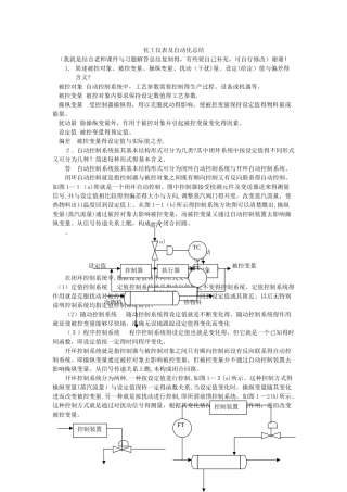 化工仪表及自动化--复习总结