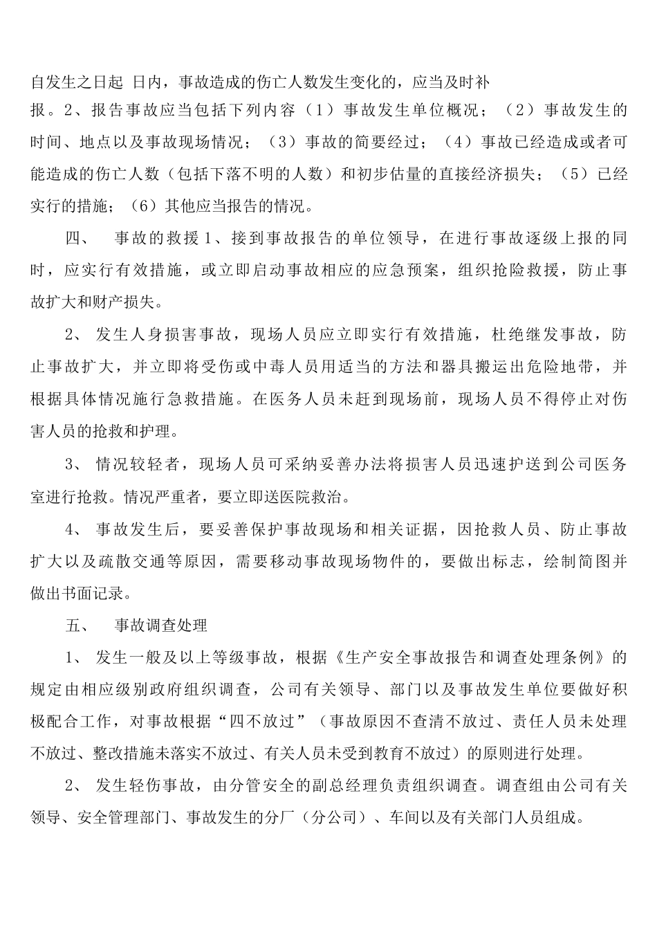 化工企业事故管理制度_第2页