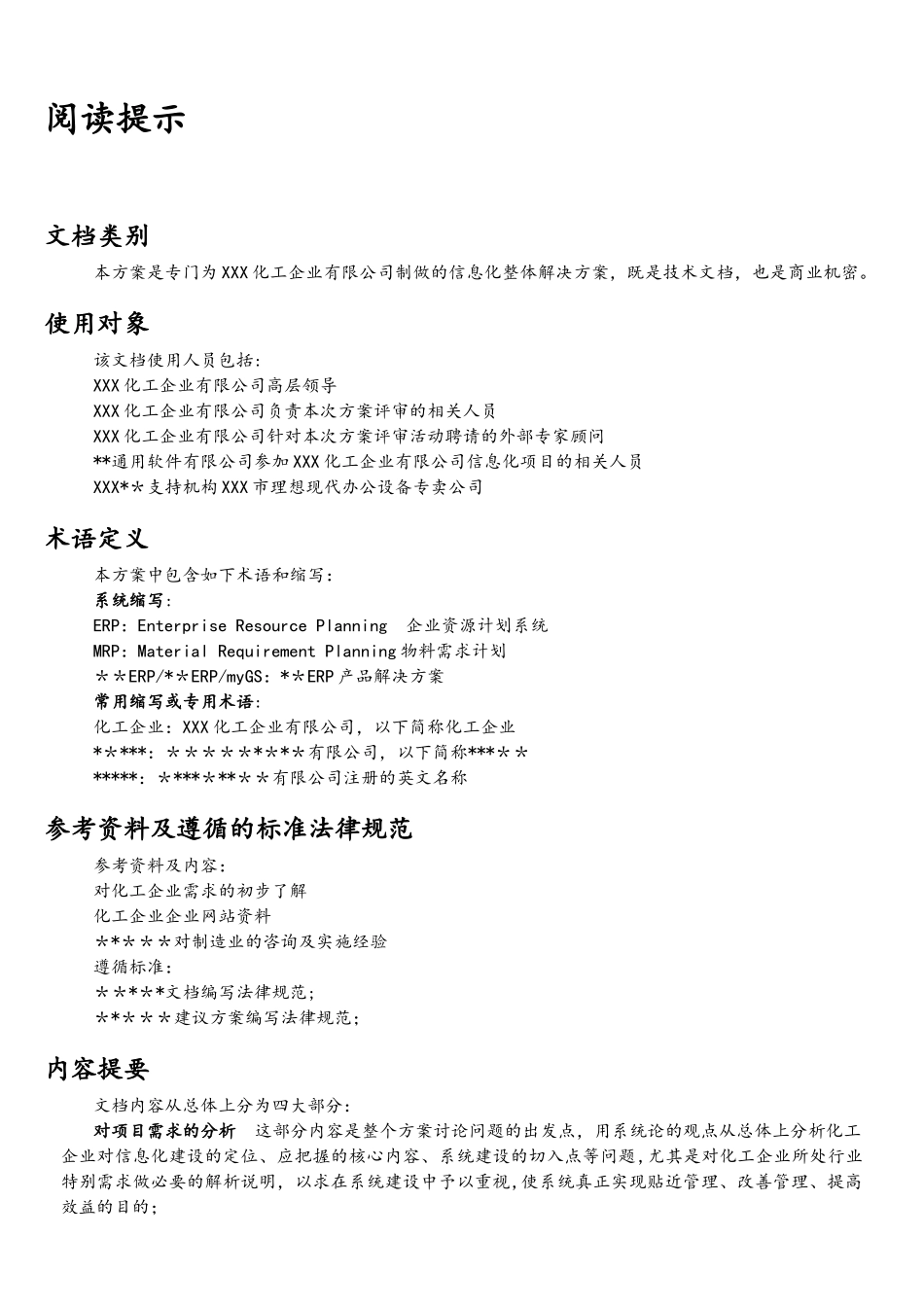 化工企业信息化整体解决方案_第3页