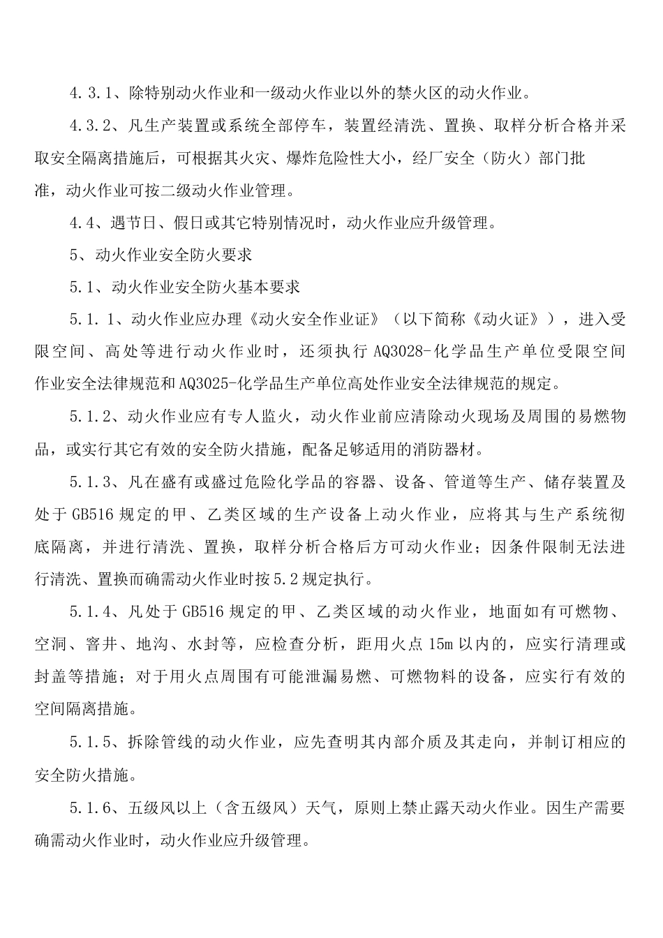化工企业劳动保护用品管理制度_第3页