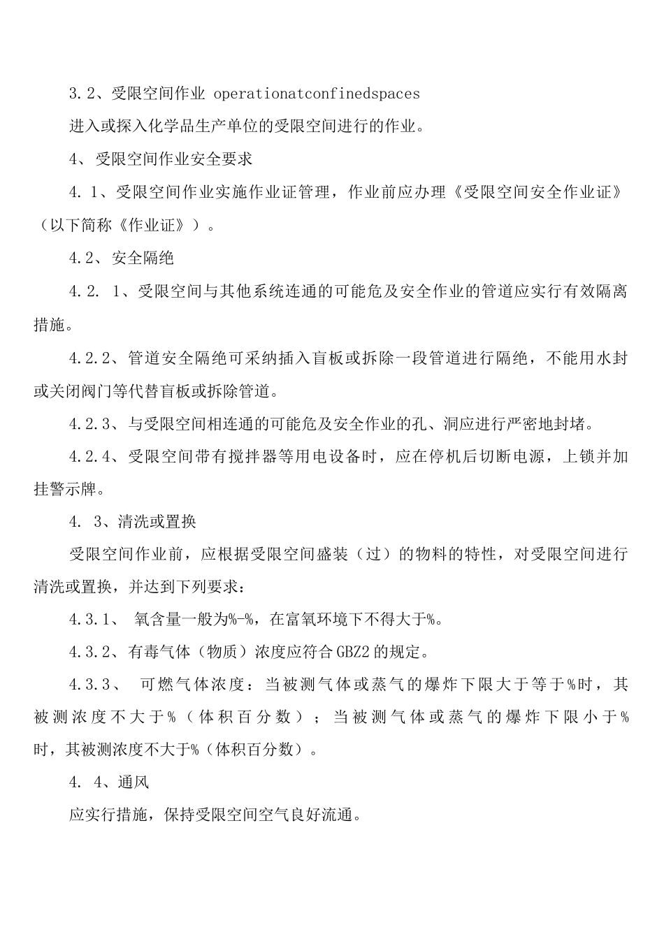 化工企业各级岗位安全操作规程管理制度_第3页