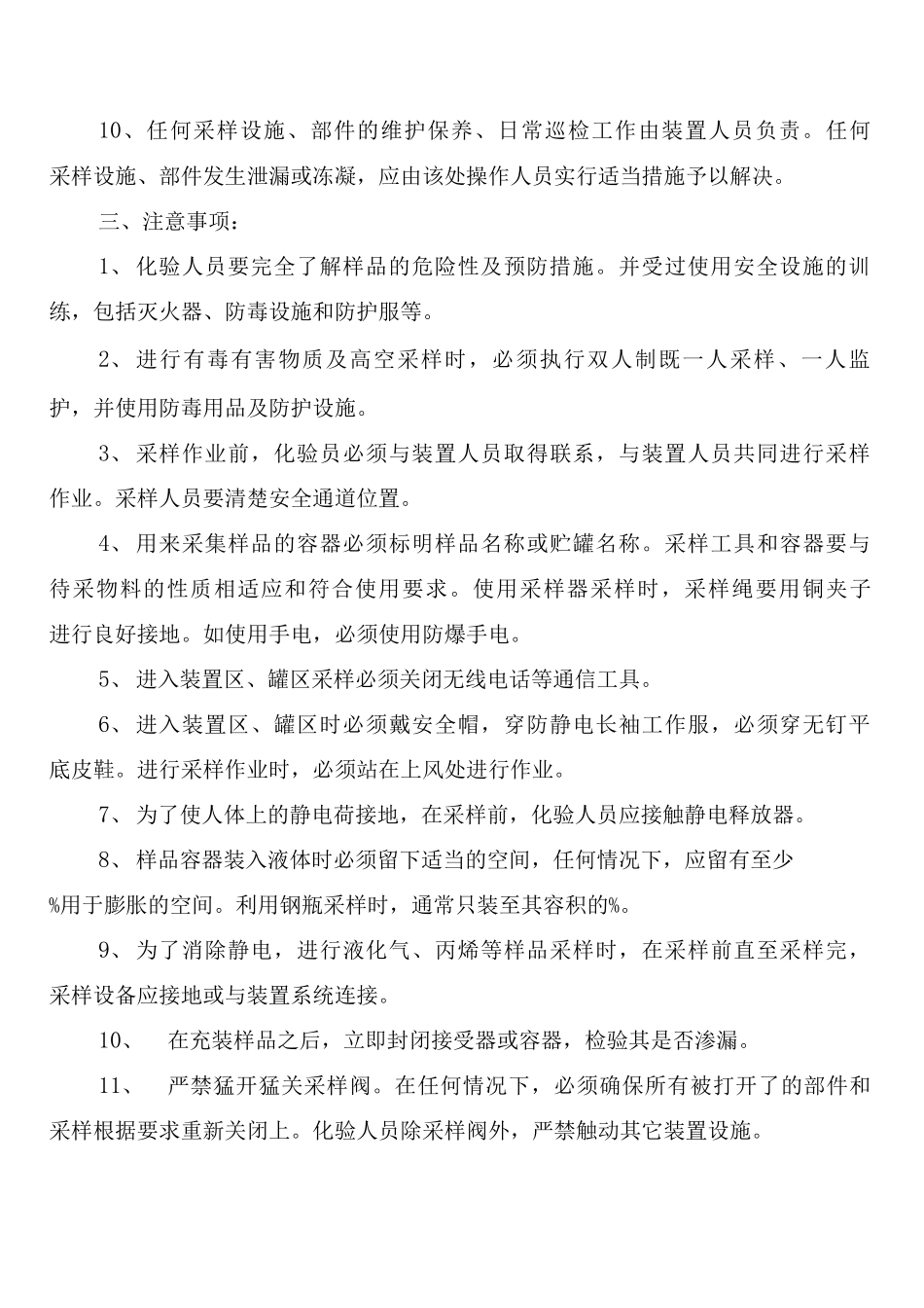 化工企业取样安全管理制度_第2页