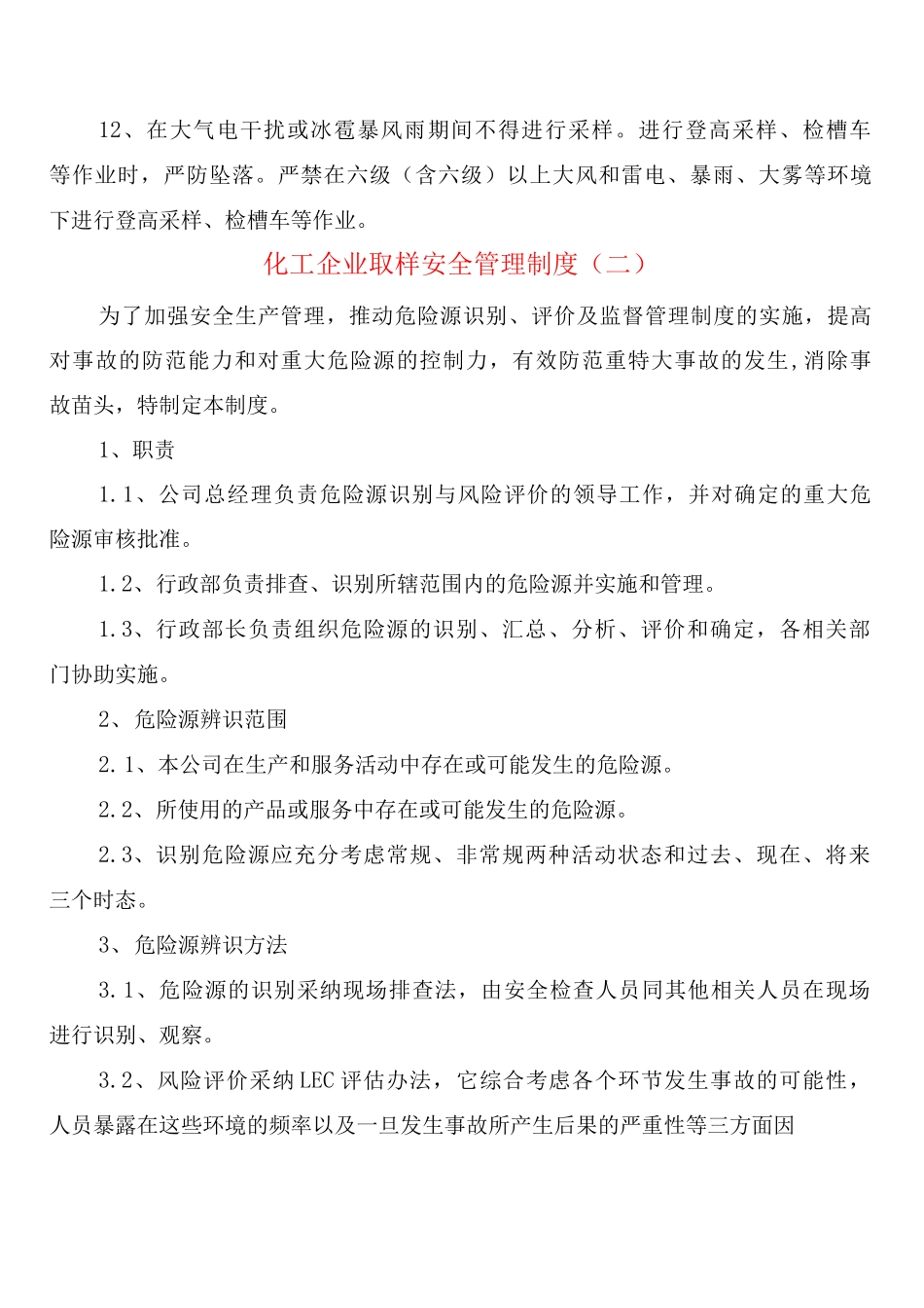 化工企业取样安全管理制度_第3页