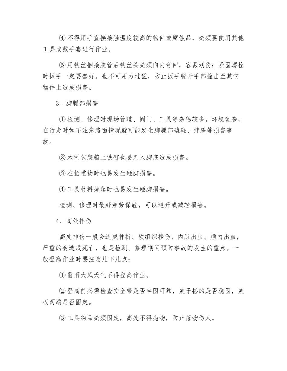 化工企业大修安全注意事项_第2页