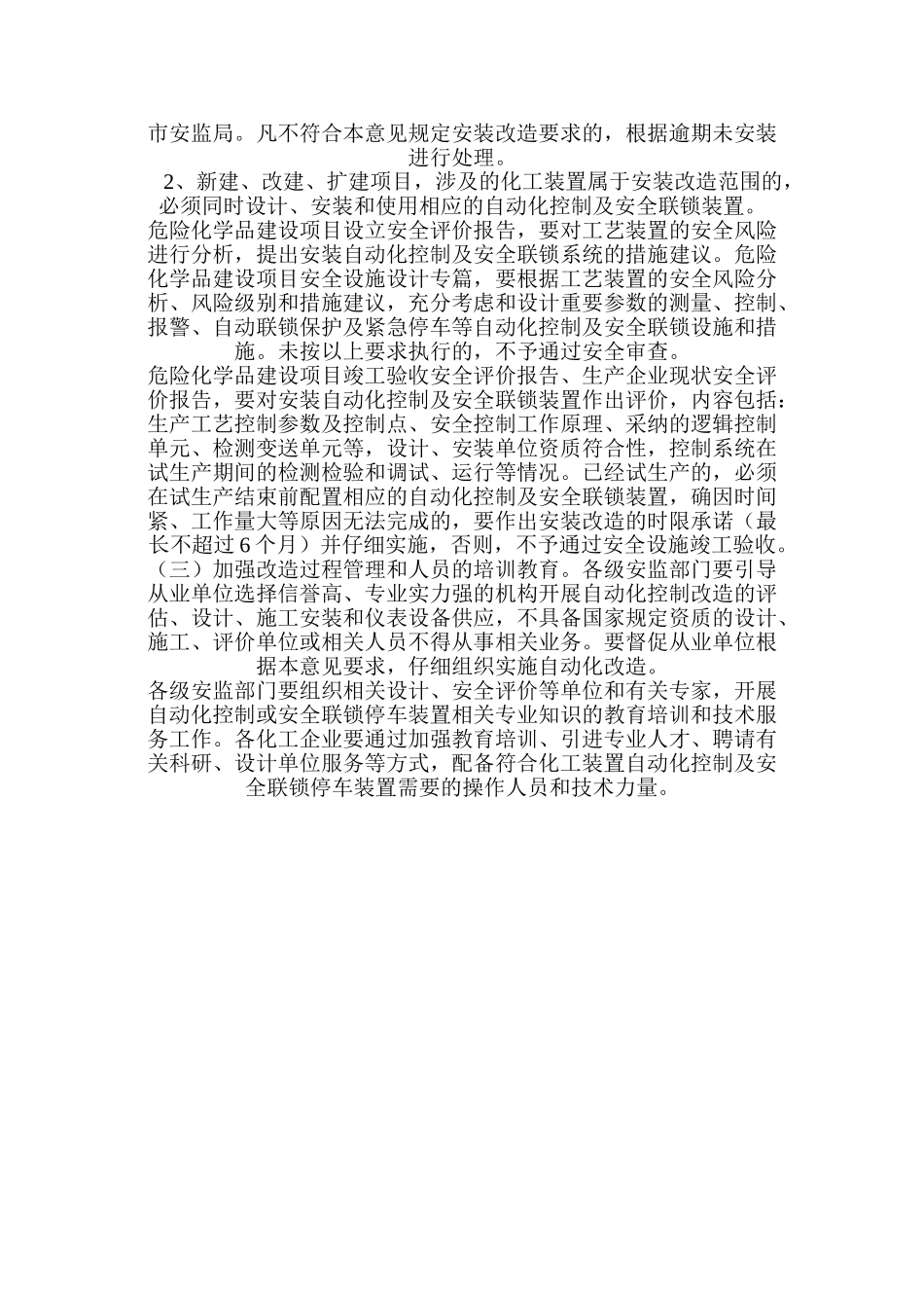 化工企业危险工艺自动化控制及安全联锁技术改造工作实施方案_第2页