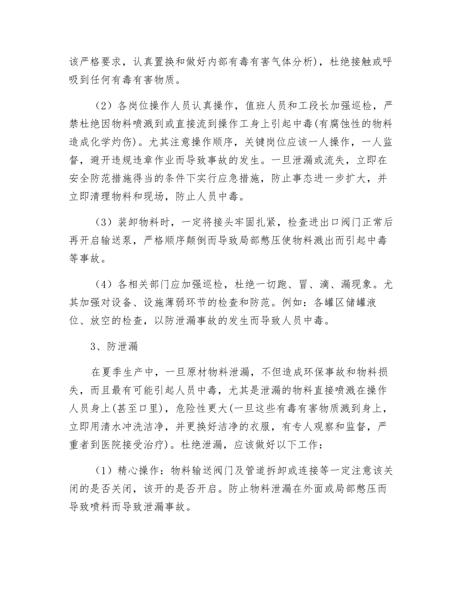 化工企业夏季安全防范九个要点_第2页