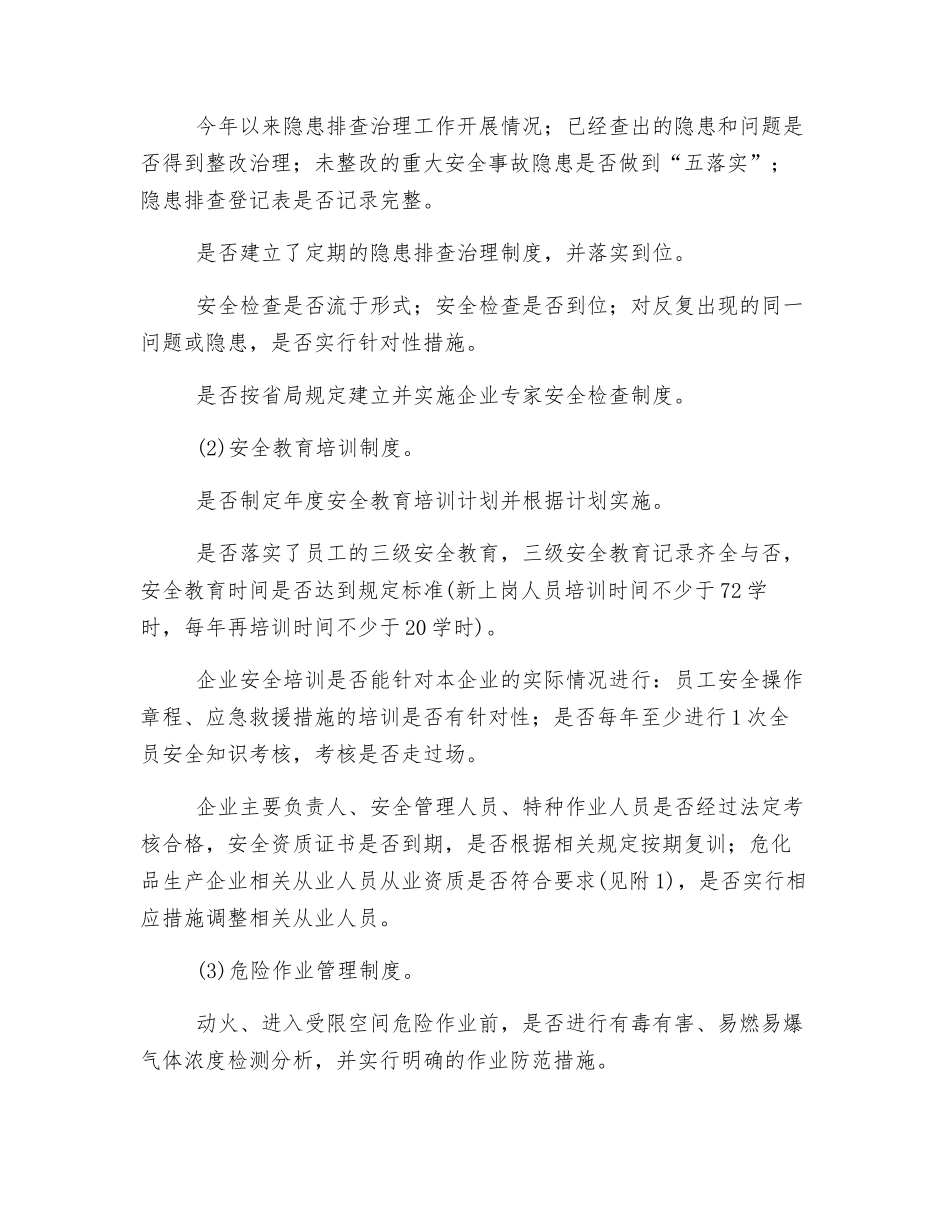 化工企业安全检查的重点内容_第2页