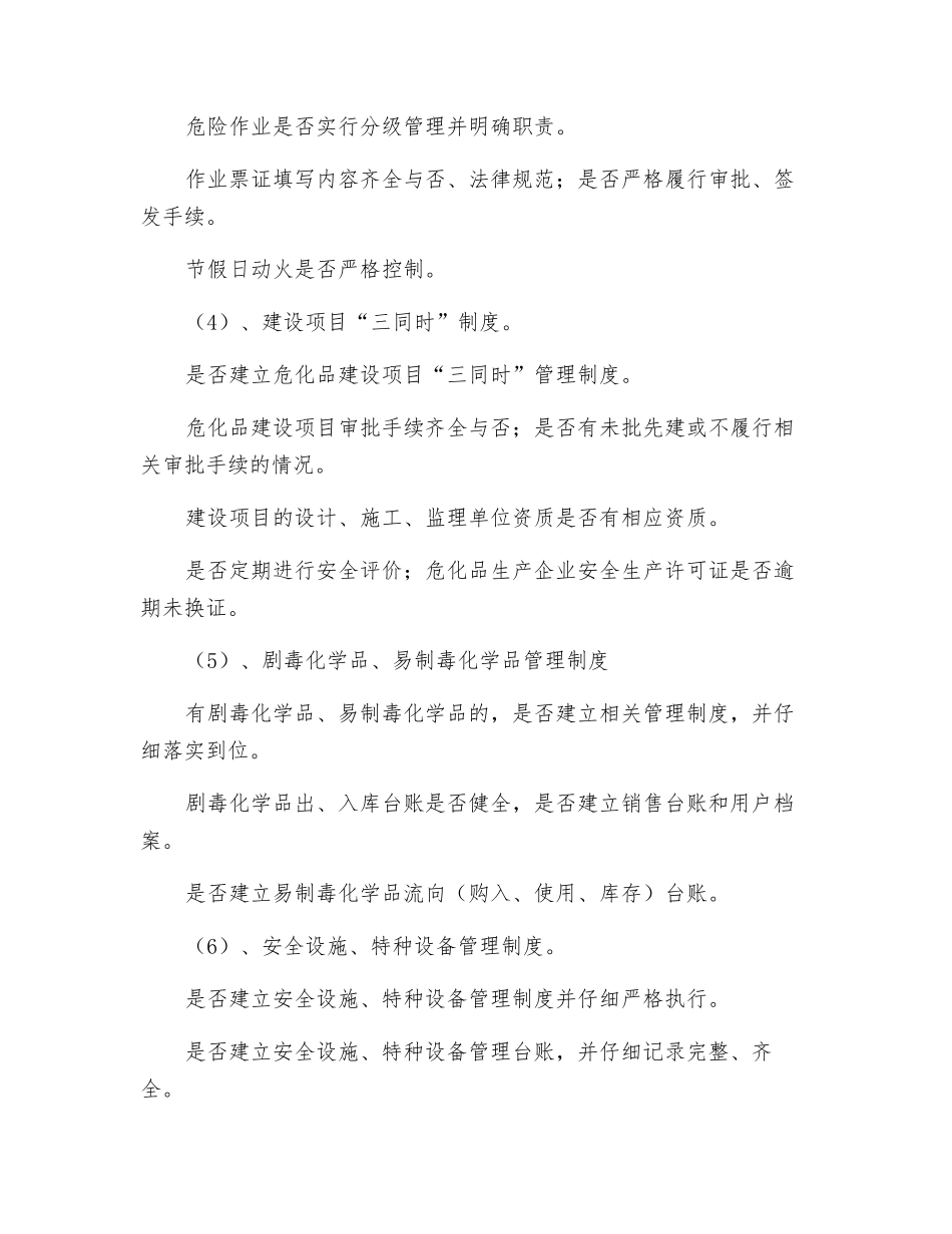 化工企业安全检查的重点内容_第3页