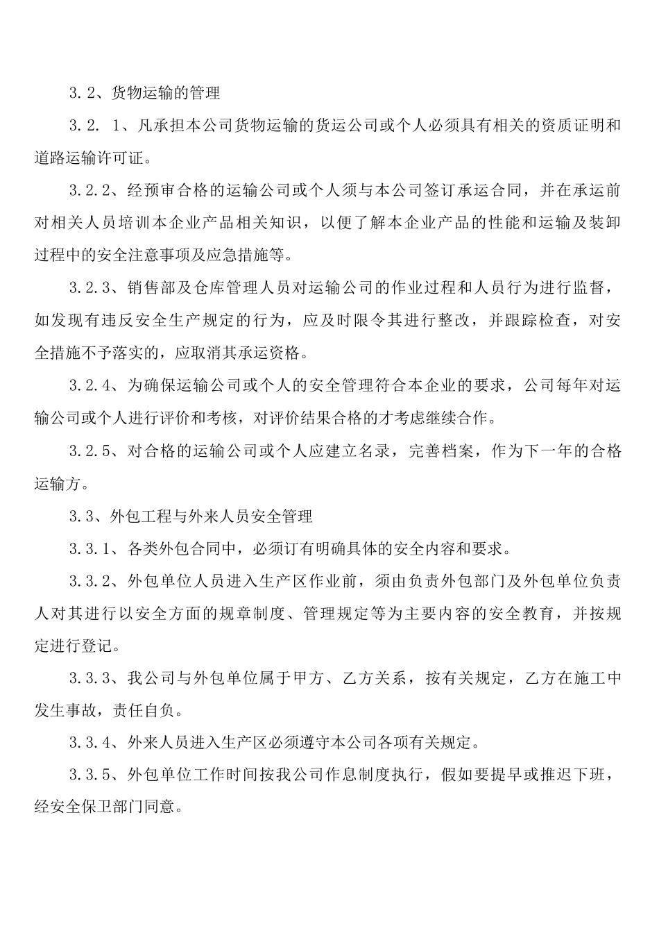 化工企业外来人员安全管理制度_第2页