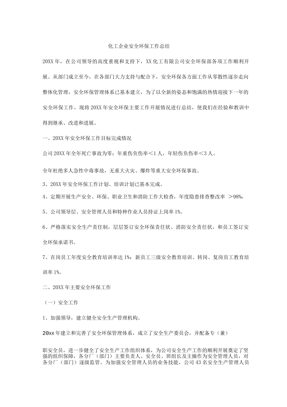 化工企业安全环保工作总结_第1页