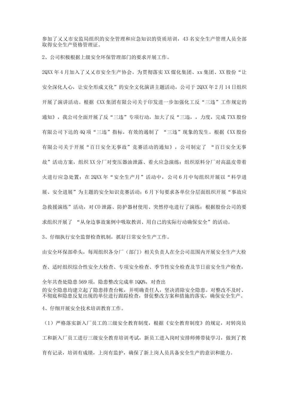 化工企业安全环保工作总结_第2页