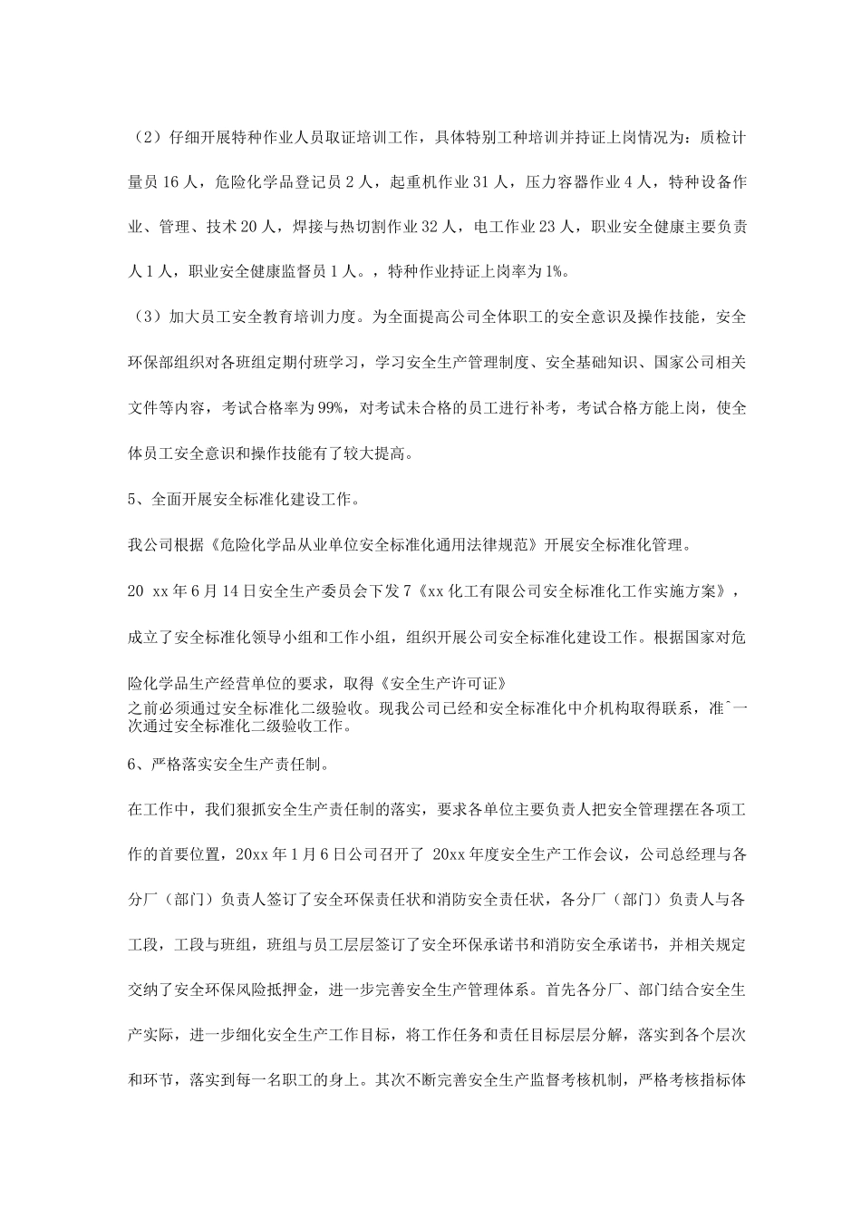 化工企业安全环保工作总结_第3页