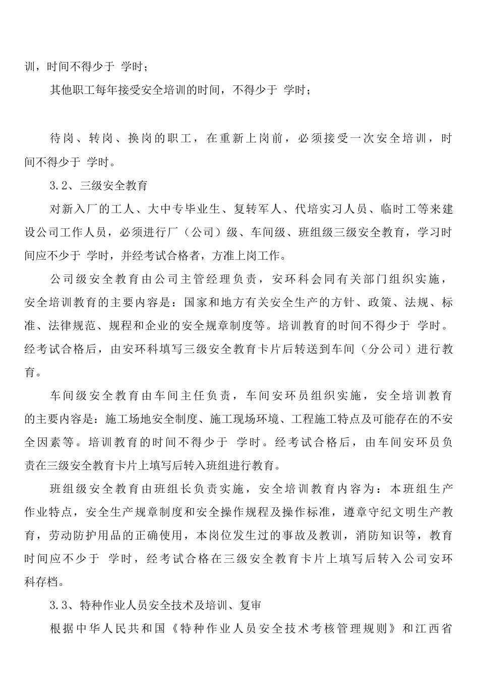 化工企业安全标准化绩效考核制度_第3页