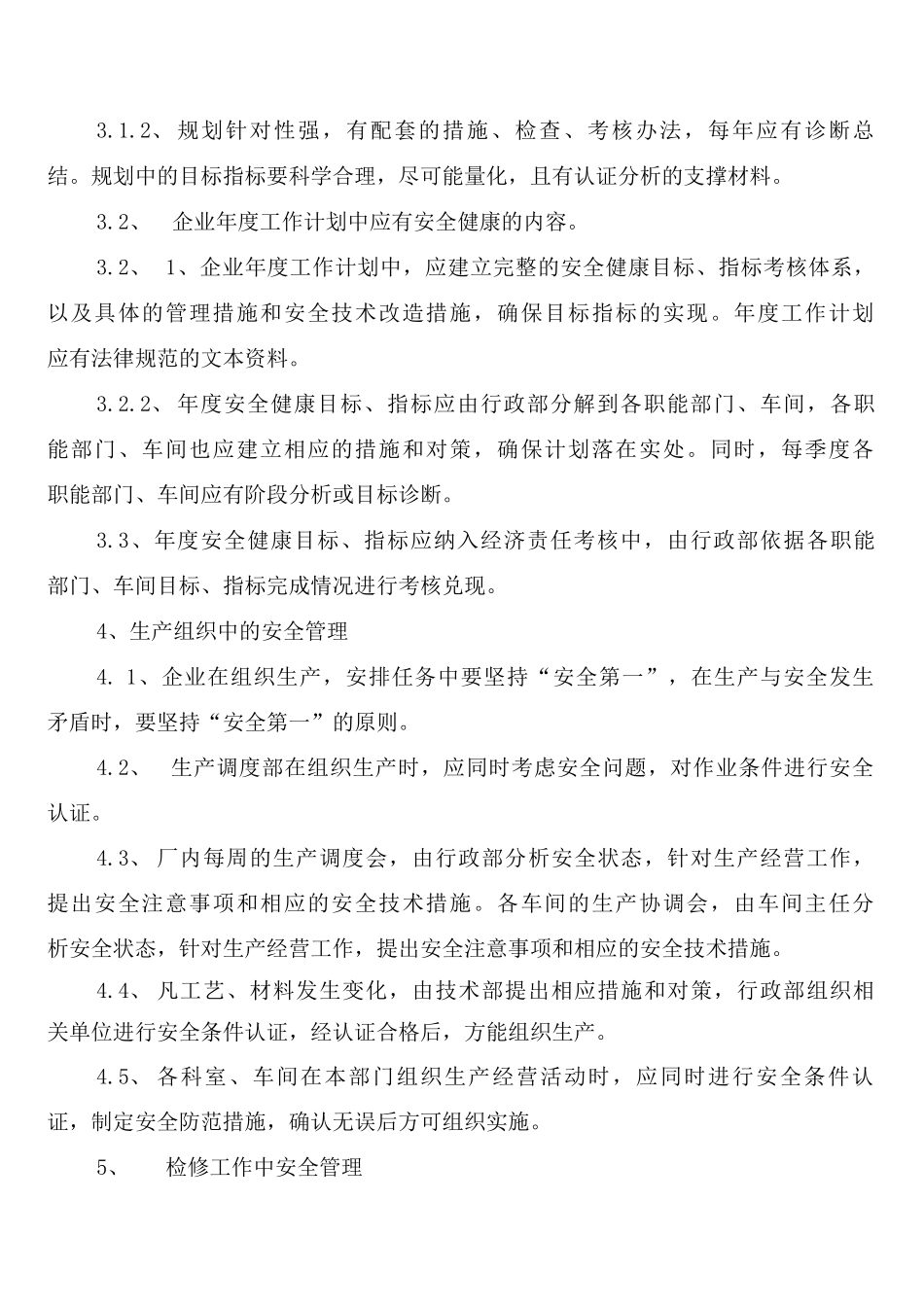 化工企业安全生产“五同时”管理制度_第2页