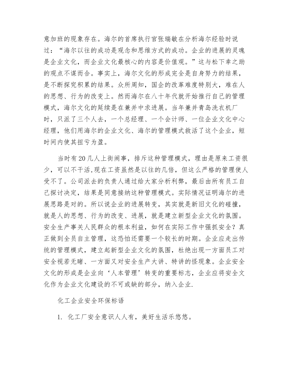 化工企业安全环保标语_第2页