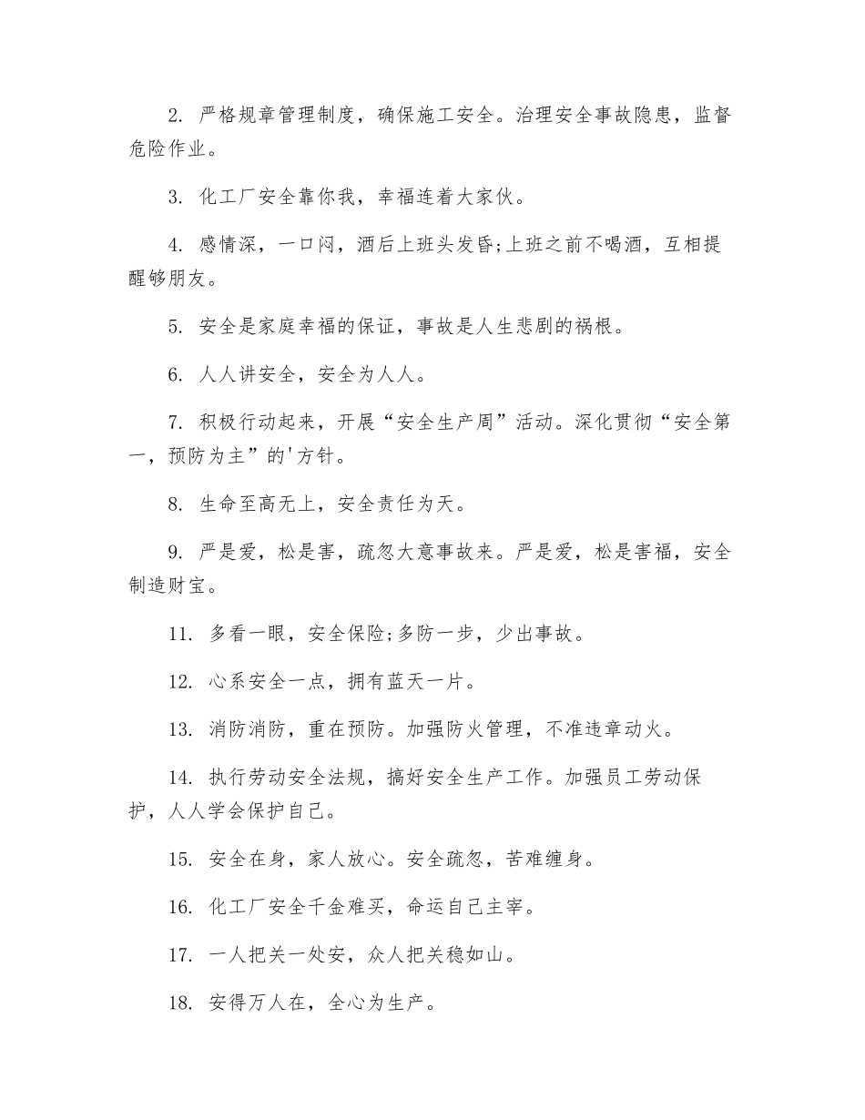 化工企业安全环保标语_第3页