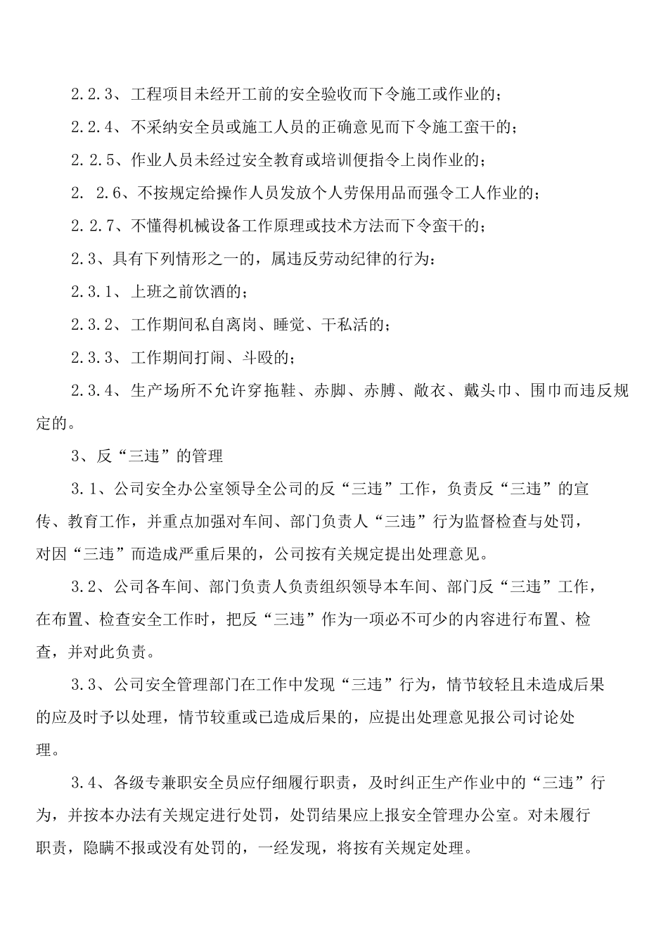 化工企业安全生产“反三违”管理制度_第2页