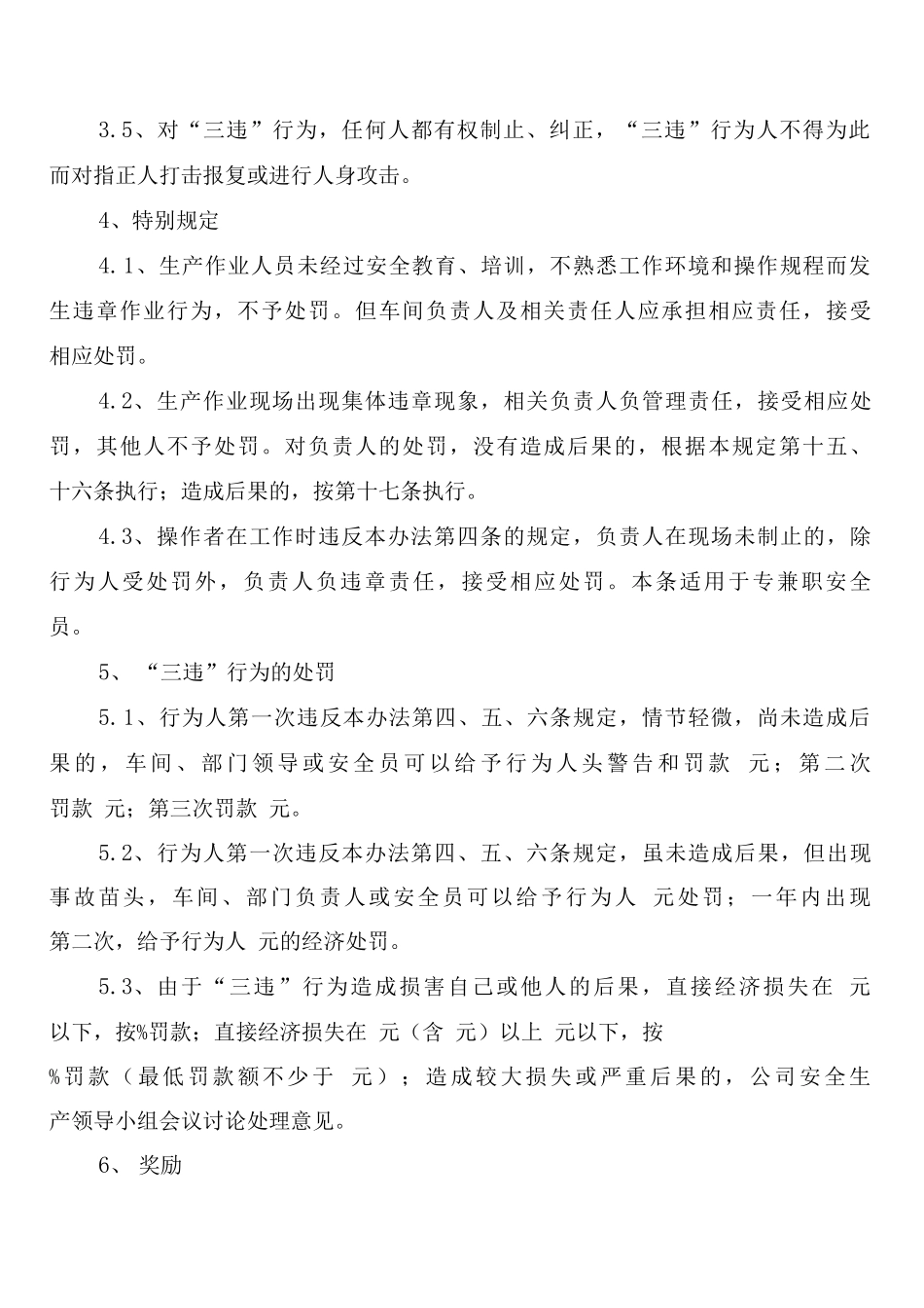 化工企业安全生产“反三违”管理制度_第3页