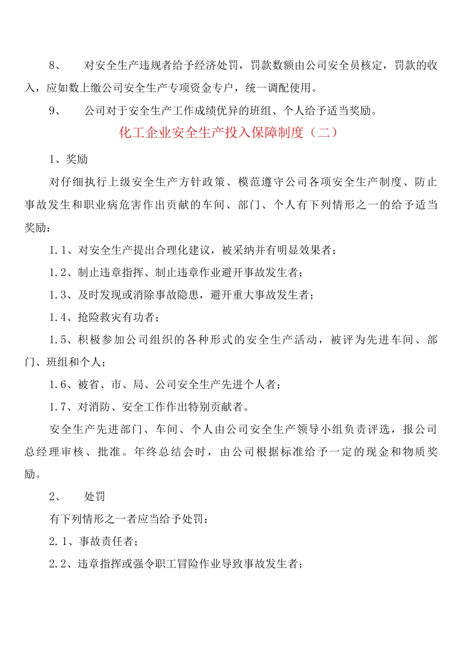 化工企业安全生产投入保障制度_第2页