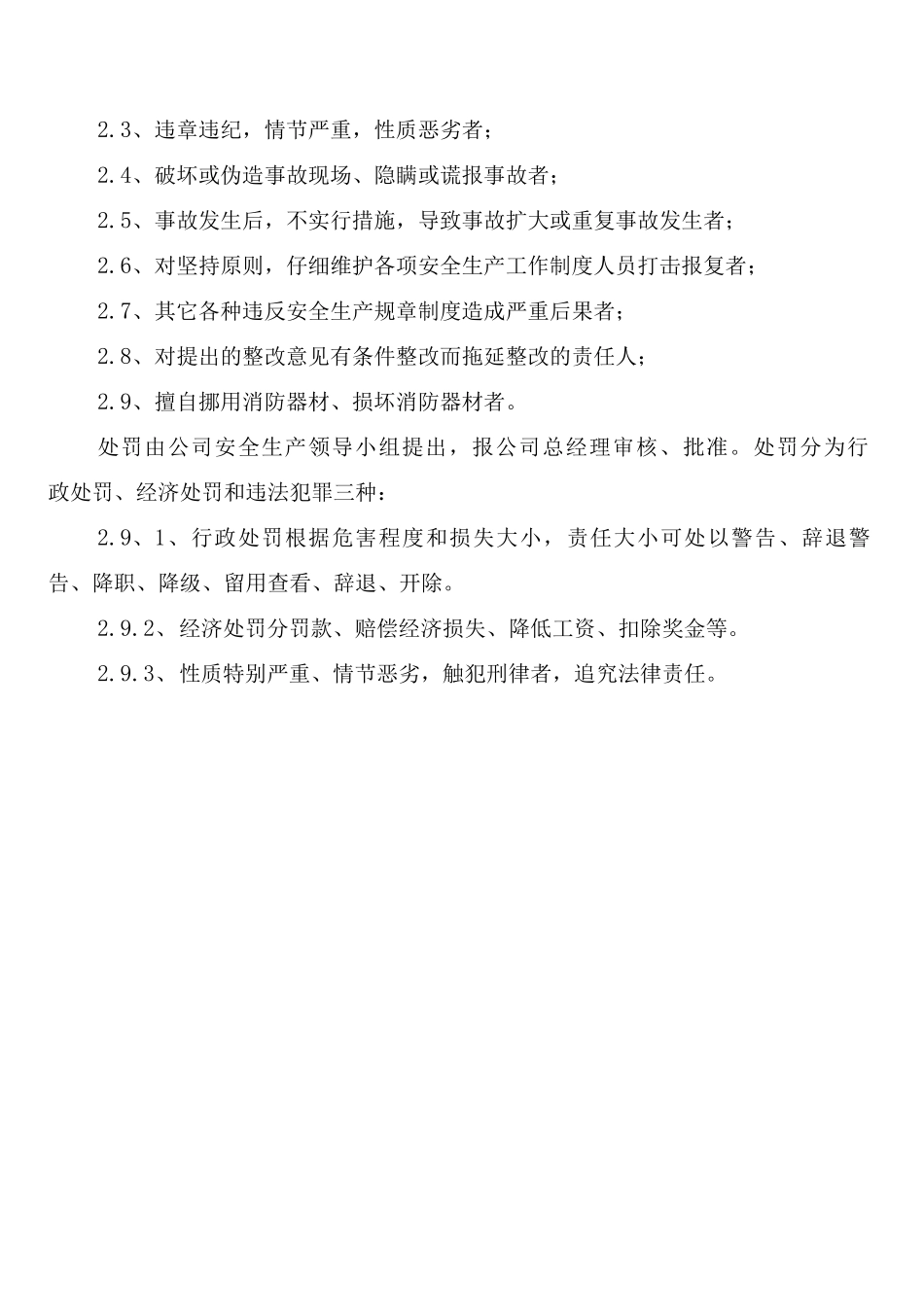 化工企业安全生产投入保障制度_第3页