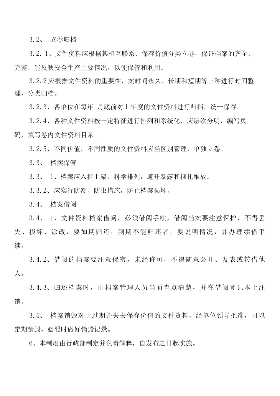 化工企业安全生产文件档案管理制度_第2页