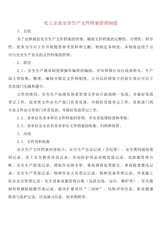 化工企业安全生产文件档案管理制度