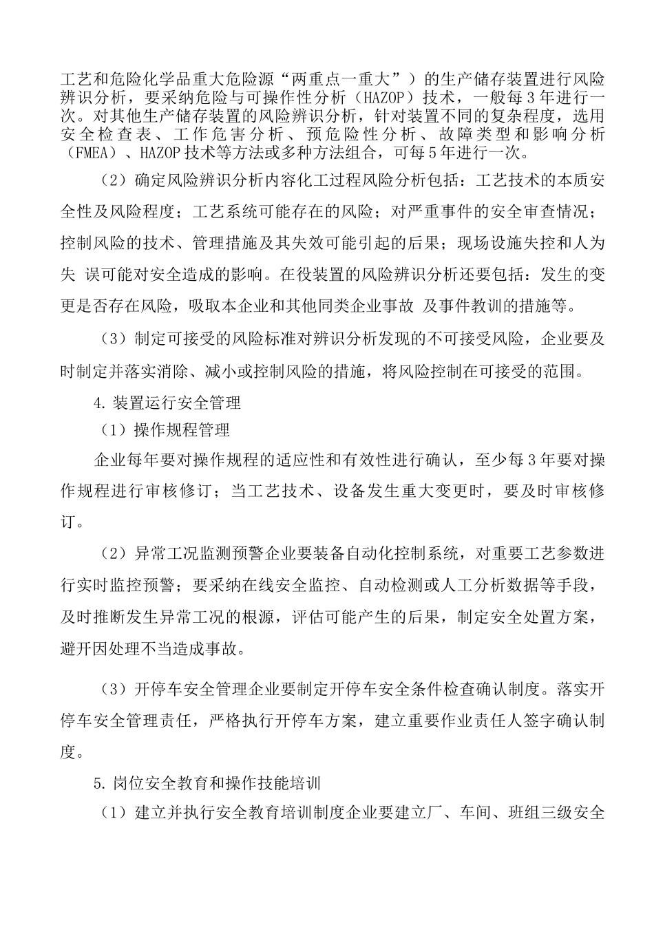 化工企业安全生产知识考点_第3页