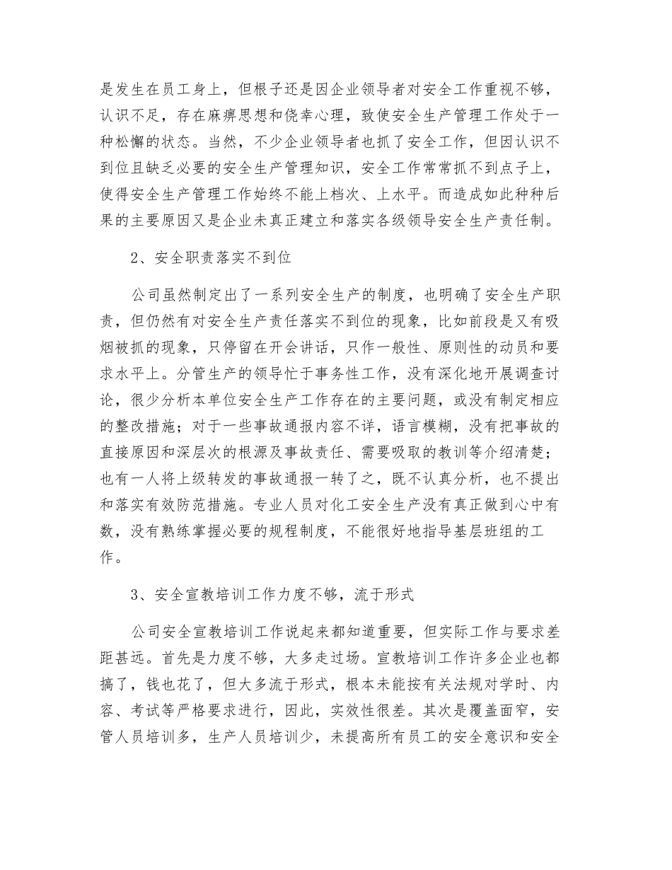 化工企业安全生产管理_第3页