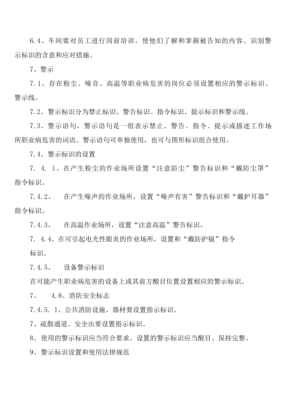 化工企业安全警示标识与危害告知管理制度_第2页