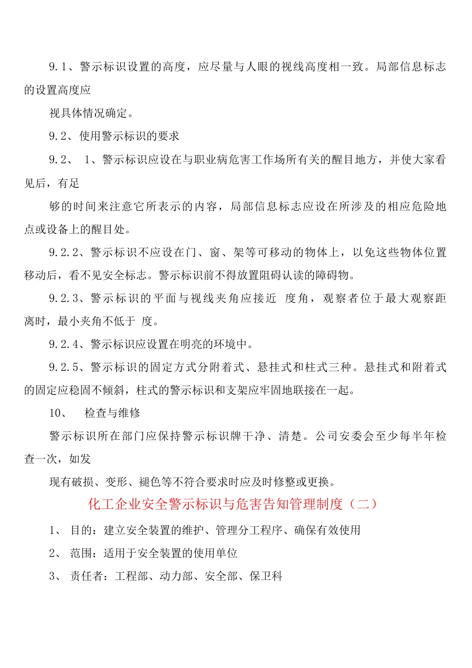 化工企业安全警示标识与危害告知管理制度_第3页