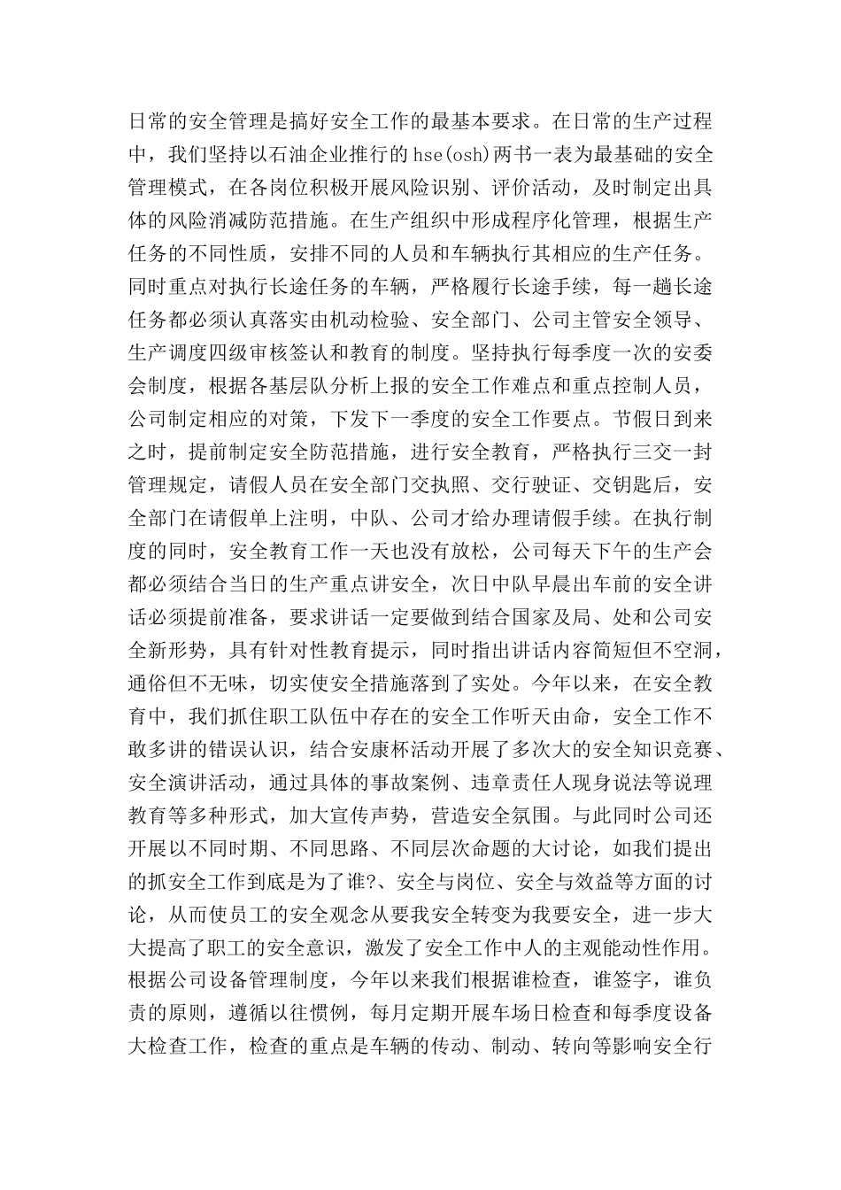 化工企业安全生产月心得体会8篇_第3页