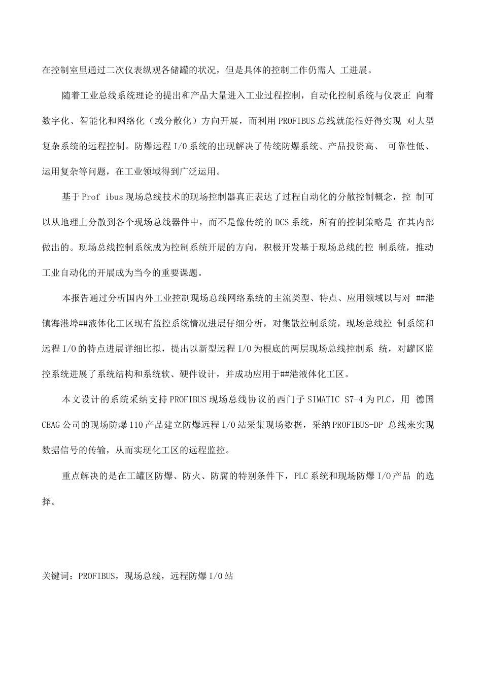 化工企业安全监控预警系统_第2页