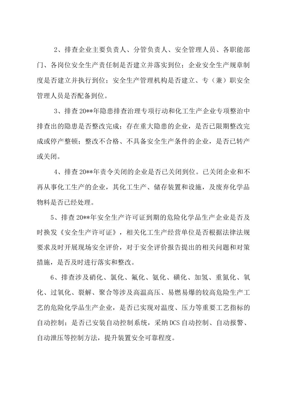 化工企业安全生产隐患排查治理工作方案_第2页