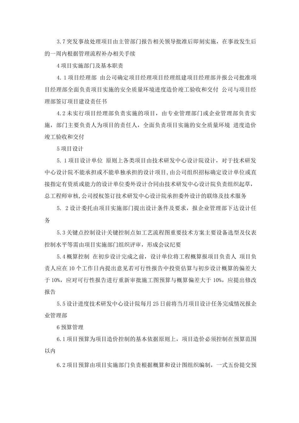 化工企业工程项目管理办法_第2页