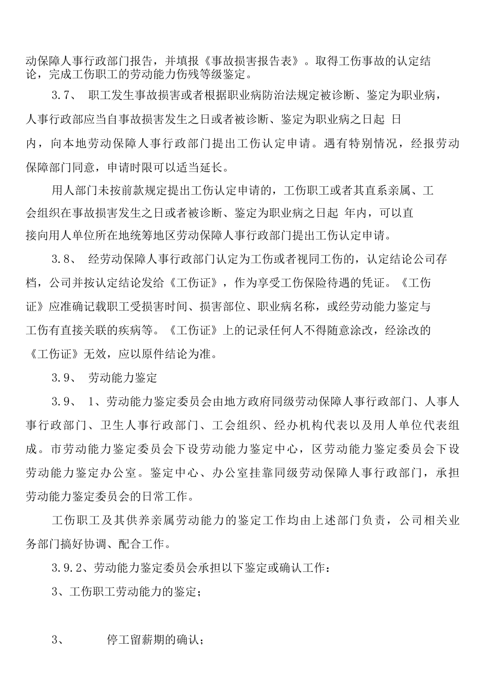 化工企业工伤保险管理制度_第3页