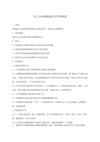 化工企业检维修安全管理制度