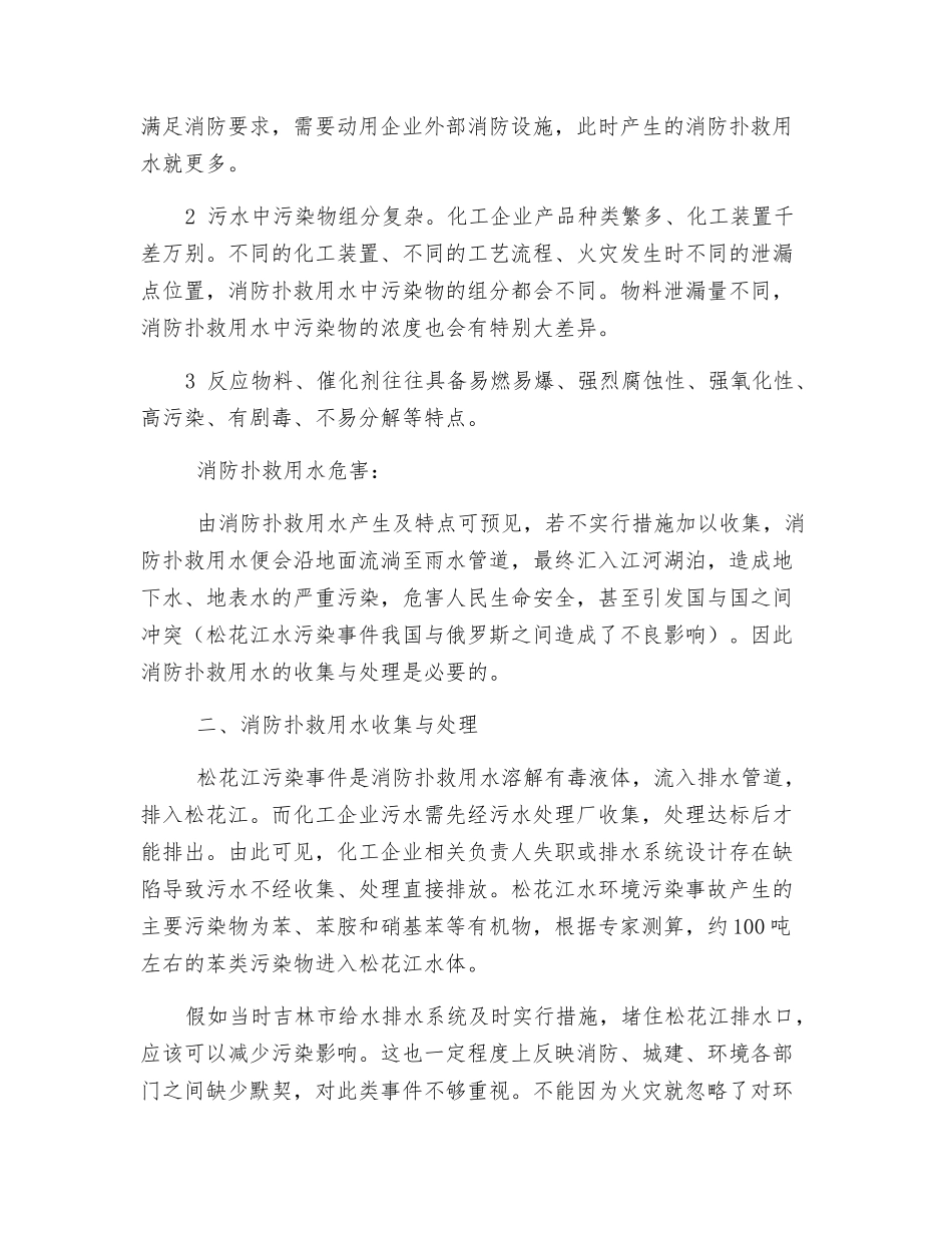化工企业火灾事故的消防扑救用水处理_第2页