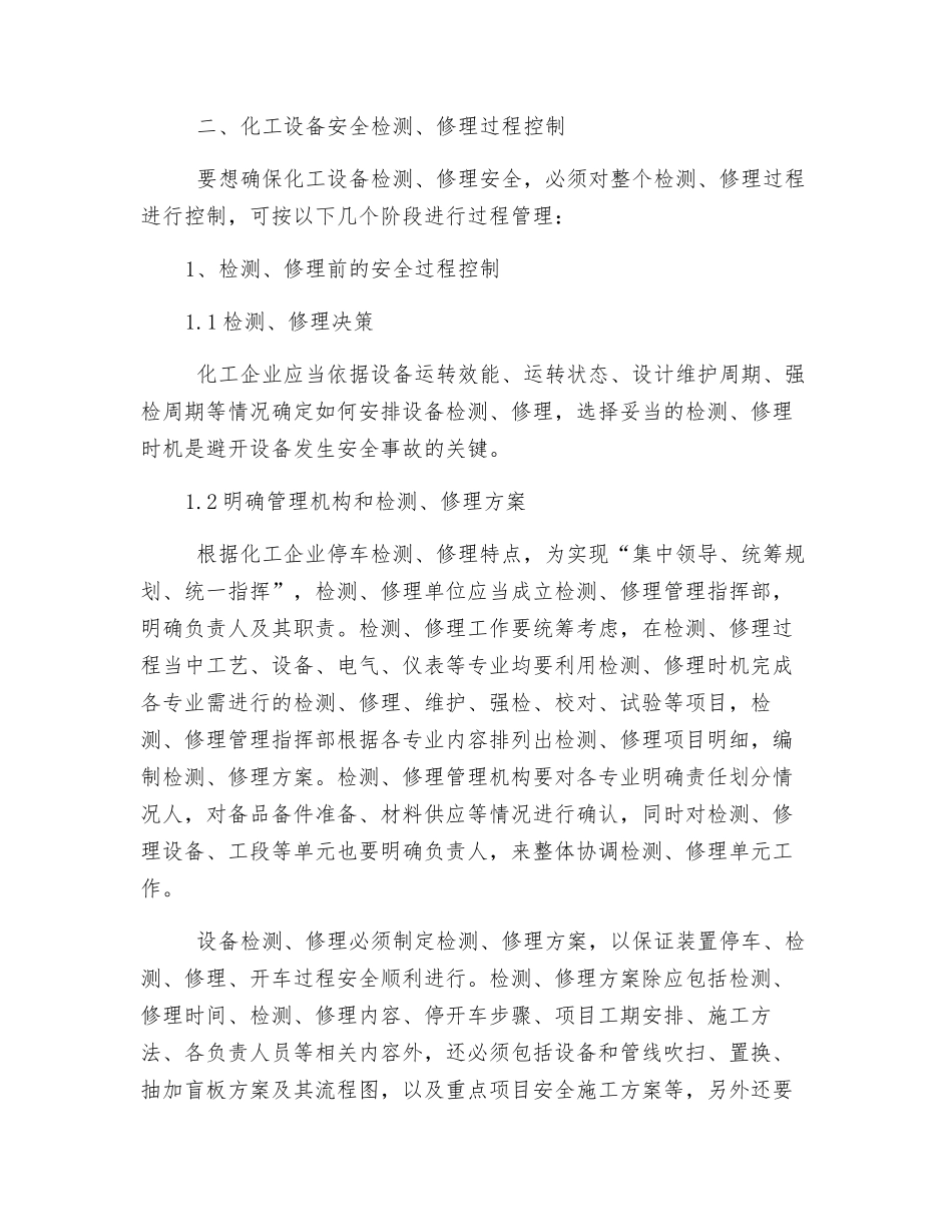 化工企业检修安全控制_第2页