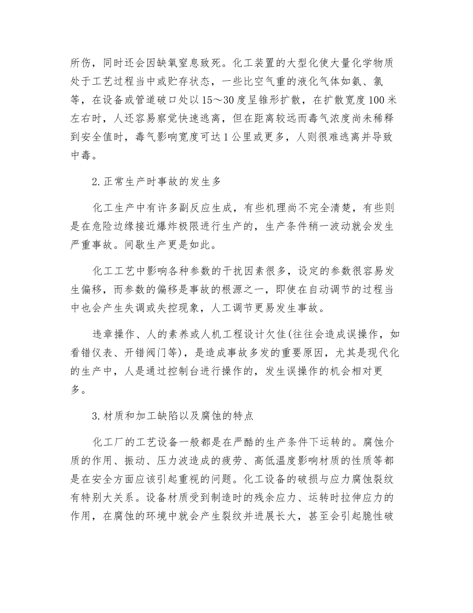 化工企业灾害性事故如何处置_第2页