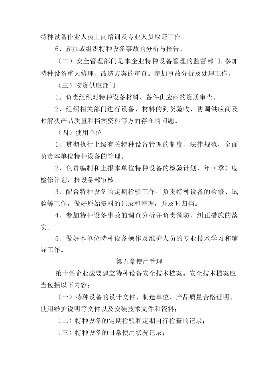 化工企业特种设备管理制度_第3页