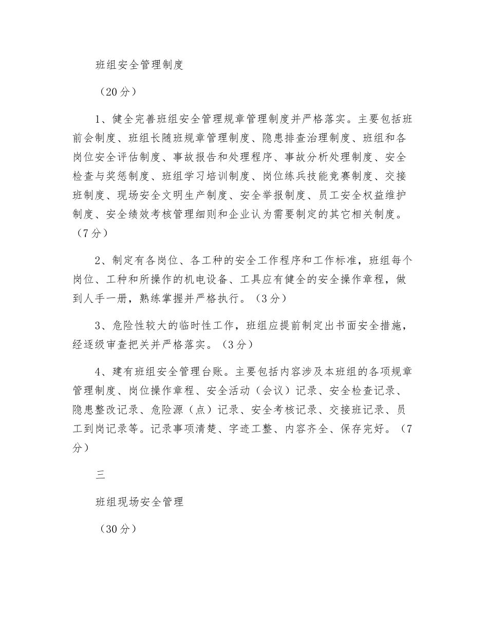 化工企业班组安全建设基本标准_第2页