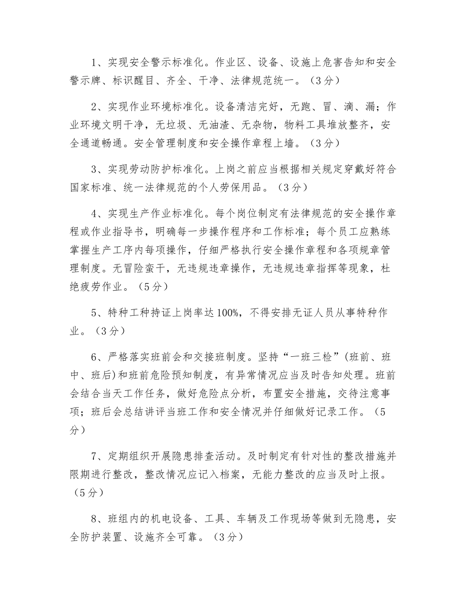 化工企业班组安全建设基本标准_第3页