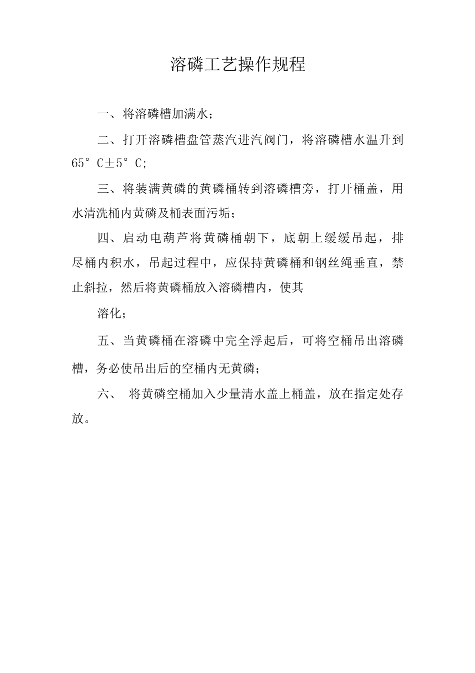 化工企业管理制度整套_第1页