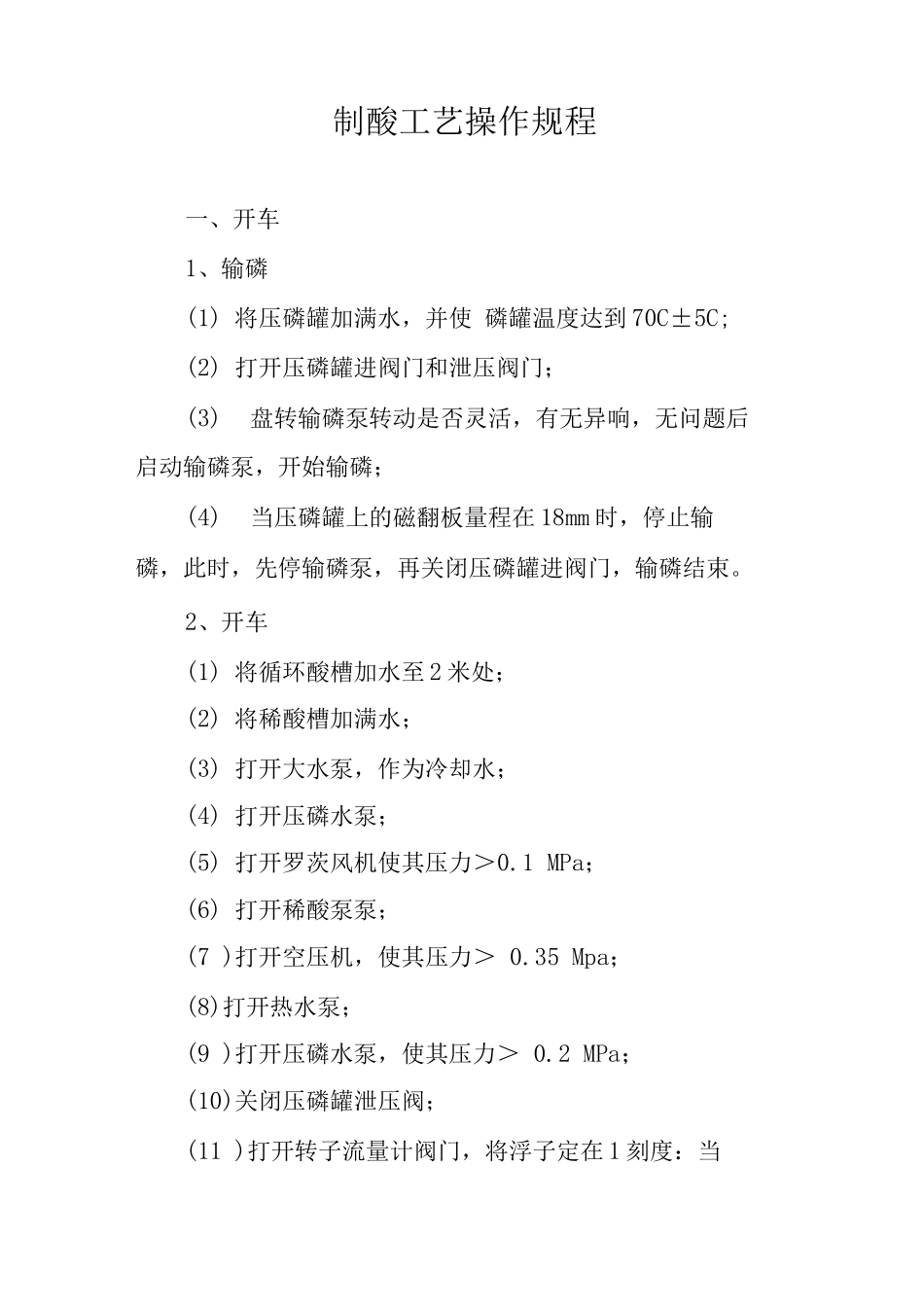 化工企业管理制度整套_第3页