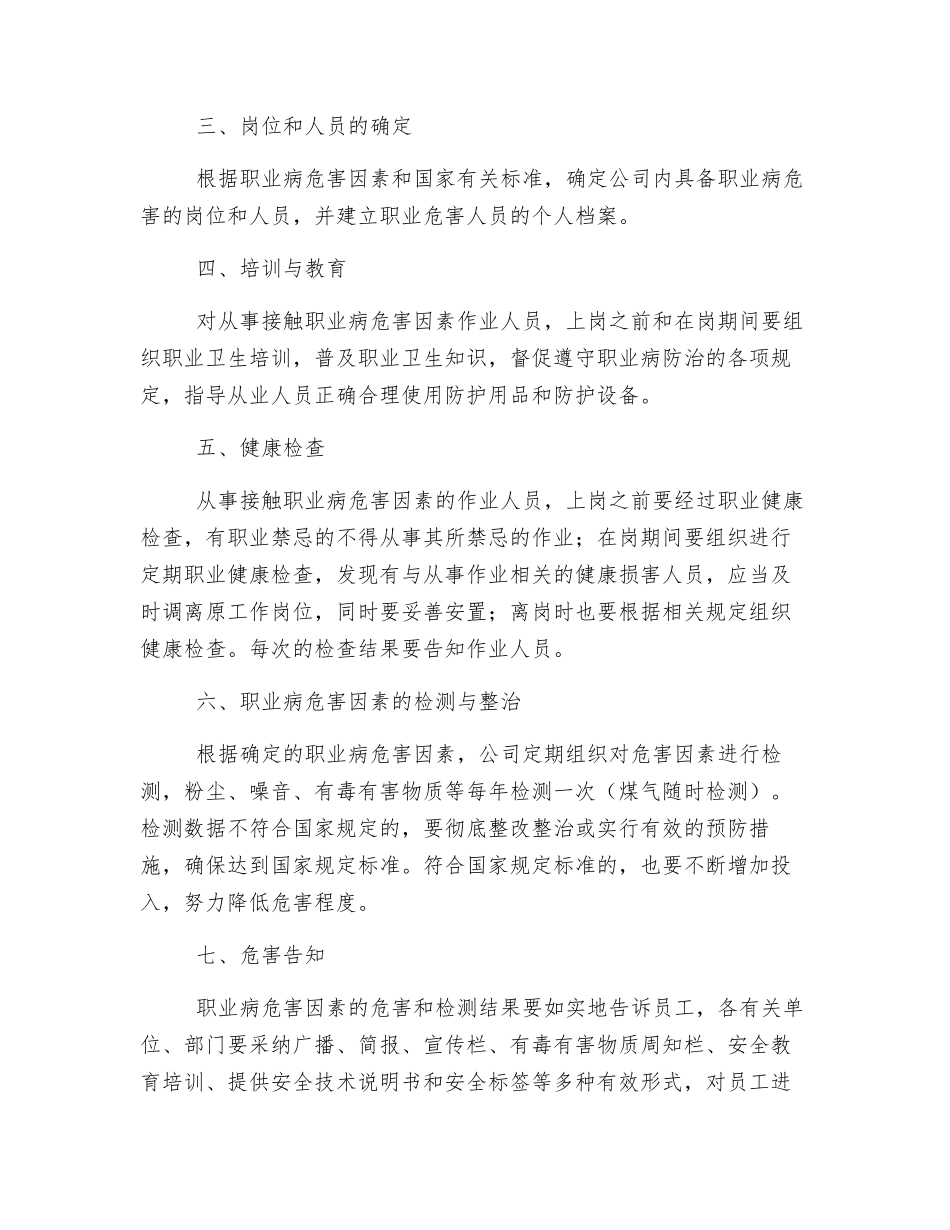 化工企业职业健康管理制度_第2页