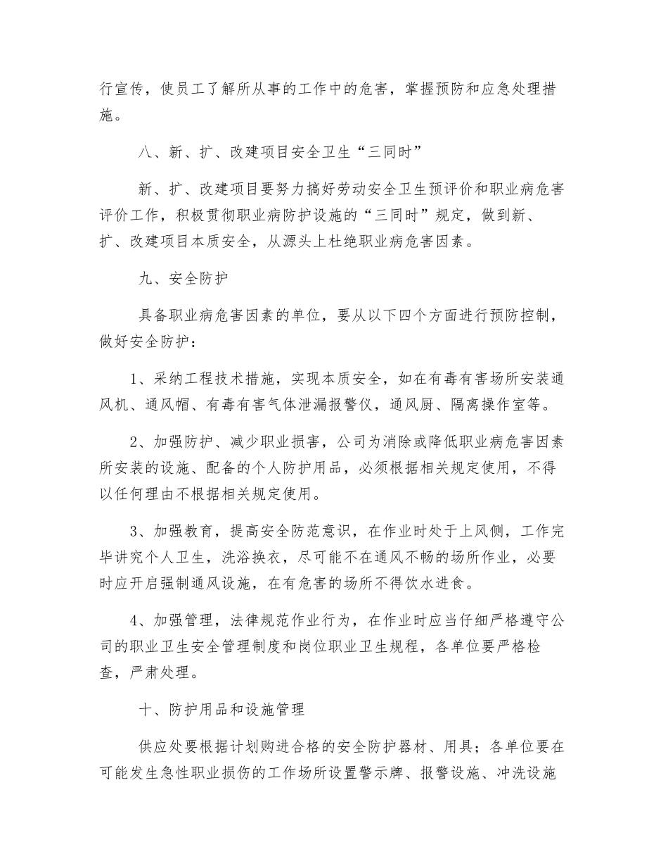 化工企业职业健康管理制度_第3页